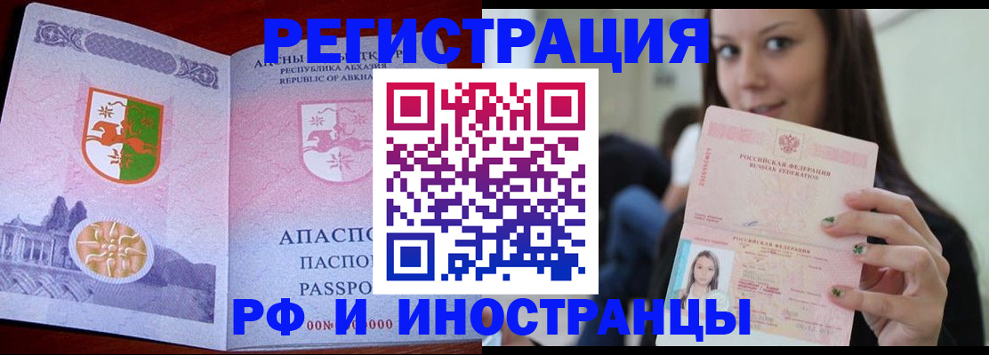 прописка законно в Чегеме