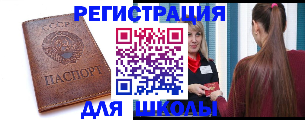 временная регистрация для школы в Чегеме