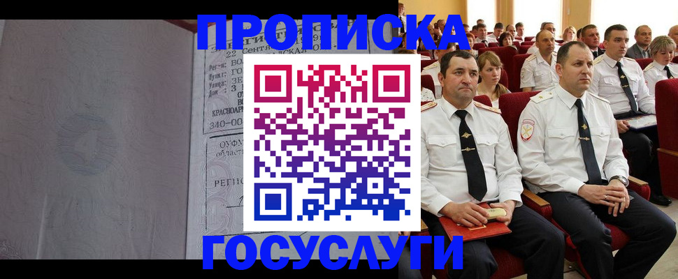 временная прописка в Чегеме
