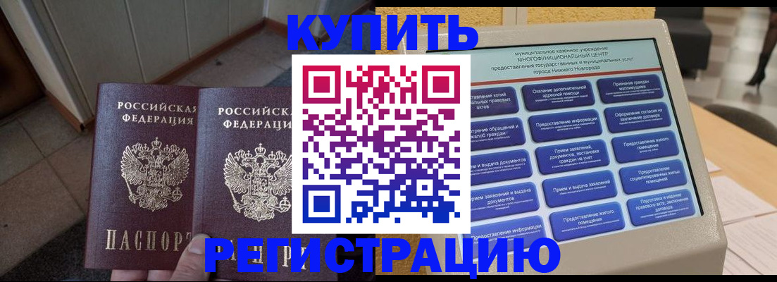 временная регистрация надежно в Чегеме
